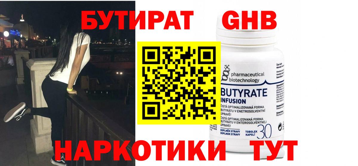 БУТИРАТ вода  Вход с VPN  Гай 