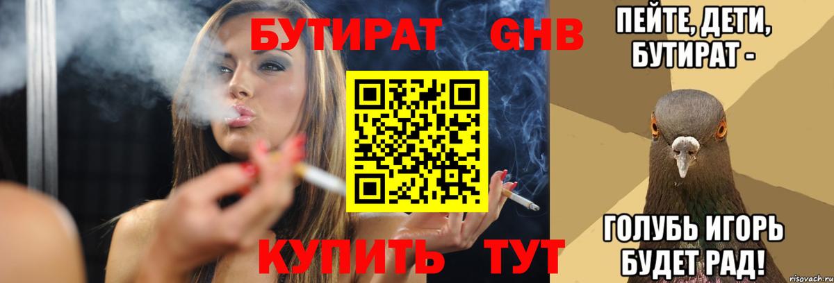 Бутират оксана Гай
