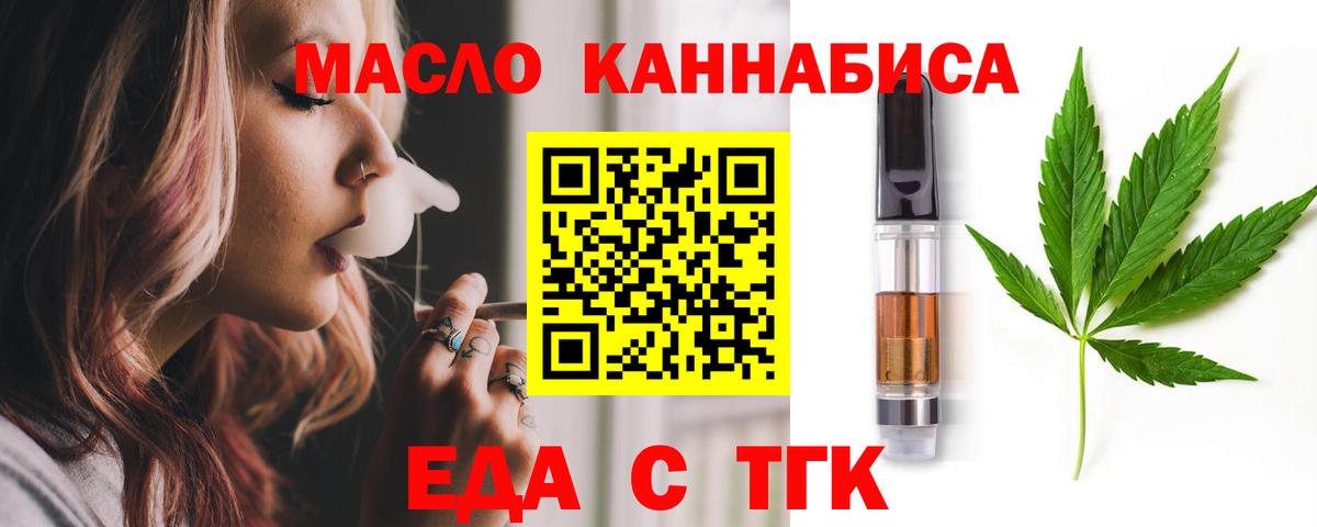 Еда ТГК марихуана  Вход с VPN  Гай 