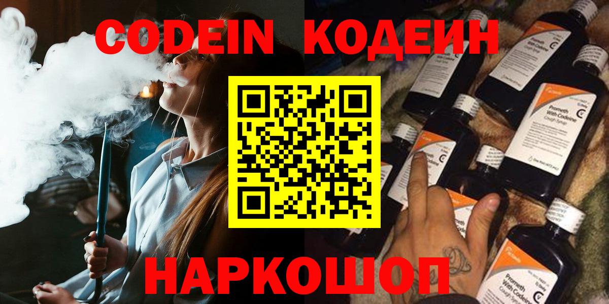Гай  Кодеиновый сироп Lean Purple Drank  где купить наркотик  Вход с VPN 