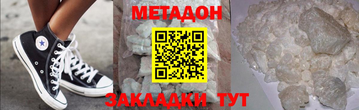 Гай  МЕТАДОН кристалл  Метадон мёд  Вход с VPN 
